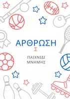 Προεπισκόπηση - Υποστηρικτικό υλικό / Ειδική αγωγή - Άρθρωση /s/ αθλήματα - Εξώφυλλο
