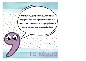 Προεπισκόπηση - Αφίσες - Μαθαίνουμε τα σημεία στίξης (αφίσες διακόσμησης) - Σελίδα 2