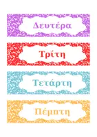 Προεπισκόπηση - Flashcards - Ημέρες της Εβδομάδας - Εξώφυλλο