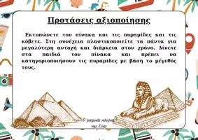 Προεπισκόπηση - Διαδραστικό υλικό - Παιχνίδι μαθηματικών για τις πυραμίδες - Σελίδα 1