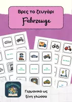 Προεπισκόπηση - Flashcards - Βρες το ζευγάρι - Fahrzeuge - οχήματα - Γερμανικά ως ξένη - Εξώφυλλο