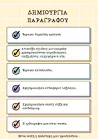 Προεπισκόπηση - Διαδραστικό υλικό - Ρουμπρικα αυτοαξιολογησης για το μαθητή/τρια - Εξώφυλλο