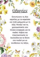 Προεπισκόπηση - Υποστηρικτικό υλικό / Ειδική αγωγή - Άνοιξη - Πίνακας αναφοράς & παιχνίδι γωνιάς γραφής - Σελίδα 1