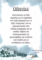 Προεπισκόπηση - Υποστηρικτικό υλικό / Ειδική αγωγή - Χειμώνας - Πίνακες αναφοράς & παιχνίδι γωνιάς γραφής - Σελίδα 1