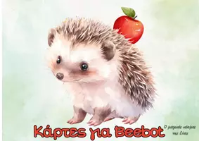 Προεπισκόπηση - Flashcards - Κάρτες Bee-Bot® για διδακτική αξιοποίηση βιβλίου "Αουτς" - Εξώφυλλο