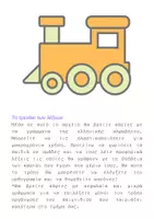 Προεπισκόπηση - Flashcards - Το τρενάκι των λέξεων - Εξώφυλλο