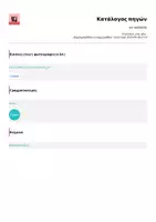 Προεπισκόπηση - Φύλλα εργασίας - My notebook. - Σελίδα 2