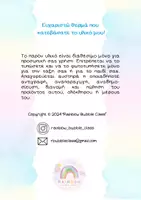 Προεπισκόπηση - Flashcards - VI. Οργάνωση Τετραδίου Γραμματικής – Β’ Δημοτικού - 14η,15η,16η ενότητα - Σελίδα 3