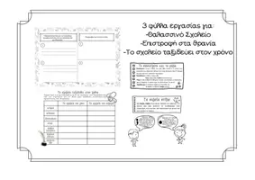 Προεπισκόπηση - Φύλλα εργασίας - Φύλλα εργασίας Απίθανα μολύβια_Ενότητα 1 Πάλι μαζί - Εξώφυλλο