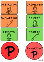 Προεπισκόπηση - Άλλος τύπος υλικού - Μέρη του λόγου, δευτερεύουσες προτάσεις και συντακτικά στοιχεία - Εξώφυλλο