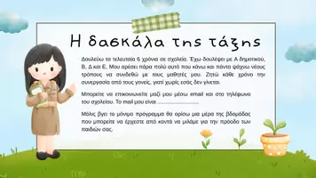 Προεπισκόπηση - Πλάνο μαθήματος / Υλικό για τον εκπαιδευτικό - Συνάντηση γονέων - Παρουσίαση Α τάξης (προσαρμόσιμο) - Σελίδα 1