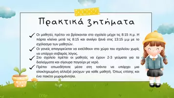 Προεπισκόπηση - Πλάνο μαθήματος / Υλικό για τον εκπαιδευτικό - Συνάντηση γονέων - Παρουσίαση Α τάξης (προσαρμόσιμο) - Σελίδα 2