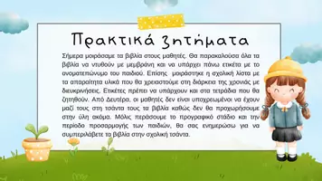 Προεπισκόπηση - Πλάνο μαθήματος / Υλικό για τον εκπαιδευτικό - Συνάντηση γονέων - Παρουσίαση Α τάξης (προσαρμόσιμο) - Σελίδα 3