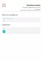 Προεπισκόπηση - Υποστηρικτικό υλικό / Ειδική αγωγή - Για το επόμενο μάθημα-μελέτη για το σπίτι - Σελίδα 1