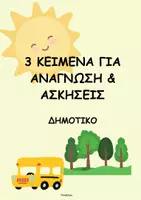 Προεπισκόπηση - Φύλλα εργασίας - Πακέτο υλικού με 19 κείμενα ανάγνωσης και ασκήσεις - Σελίδα 1