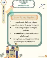 Προεπισκόπηση - Άλλος τύπος υλικού - Παγκόσμια Ημέρα Καθαριότητας - Σελίδα 2