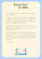 Προεπισκόπηση - Υποστηρικτικό υλικό / Ειδική αγωγή - Αφίσες με τα ζευγαράκια των αριθμών 1-10 - Σελίδα 1
