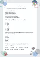 Προεπισκόπηση - Φύλλα εργασίας - Φυσικοί και Δεκαδικοί Αριθμοί Στ΄Δημοτικού - Σελίδα 3