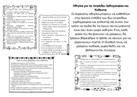 Προεπισκόπηση - Φυλλάδια - Odigies_gia tetradia_orthografia_ekthesi - Εξώφυλλο