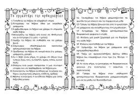 Προεπισκόπηση - Φυλλάδια - Odigies_gia tetradia_orthografia_ekthesi - Σελίδα 1