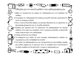 Προεπισκόπηση - Φυλλάδια - Odigies_gia tetradia_orthografia_ekthesi - Σελίδα 2