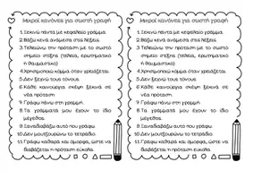 Προεπισκόπηση - Φυλλάδια - Odigies_gia tetradia_orthografia_ekthesi - Σελίδα 3