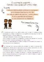 Προεπισκόπηση - Υποστηρικτικό υλικό / Ειδική αγωγή - Μυστικός Μαθητής – Δημιουργήστε θετικό κλίμα στην τάξη! - Σελίδα 1