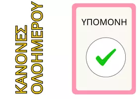 Προεπισκόπηση - Flashcards - ΚΑΡΤΕΛΕΣ ΟΛΟΗΜΕΡΟΥ - Σελίδα 1