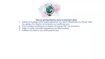 Προεπισκόπηση - Υποστηρικτικό υλικό / Ειδική αγωγή - Καρτελάκια θρανίου για τα Ονόματα των μαθητών μας - Σελίδα 1