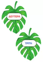 Προεπισκόπηση - Διαδραστικό υλικό - ΗΜΕΡΟΛΟΓΙΟ ΤΑΞΗΣ - Σελίδα 1