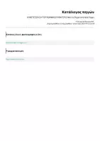 Προεπισκόπηση - Φύλλα εργασίας - Η ΜΕΤΕΞΕΛΙΞΗ ΤΟΥ ΡΩΜΑΪΚΟΥ ΚΡΑΤΟΥΣ Από τη Ρώμη στη Νέα Ρώμη - Σελίδα 3