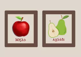 Προεπισκόπηση - Flashcards - Φρούτα του Φθινοπώρου - Σελίδα 1