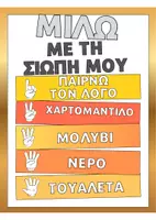 Προεπισκόπηση - Φύλλα εργασίας - Μιλώ με τη σιωπή μου - Κυρία Χρύσα - Εξώφυλλο