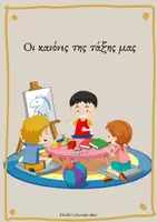 Προεπισκόπηση - Φύλλα εργασίας - Οι κανόνες της τάξης μας - Εξώφυλλο