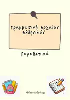 Προεπισκόπηση - Υποστηρικτικό υλικό / Ειδική αγωγή - Παραθετικά Γραμματική - Εξώφυλλο