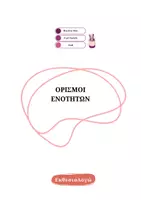 Προεπισκόπηση - Προετοιμασία εξετάσεων - ΙΣΤΟΡΙΑ ΠΡΟΣΑΝΑΤΟΛΙΣΜΟΥ - ΟΡΙΣΜΟΙ & ΑΣΚΗΣΕΙΣ ΚΛΕΙΣΤΟΥ ΤΥΠΟΥ - Σελίδα 3