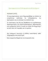 Προεπισκόπηση - Υποστηρικτικό υλικό / Ειδική αγωγή - Ερωτηματολόγιο γονέων για τα κίνητρα και τα ενδιαφέροντα μαθητών δημοτικού - Σελίδα 1