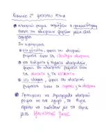 Προεπισκόπηση - Φύλλα εργασίας - ΦΥΣΙΚΗ Γ’ ΛΥΚΕΙΟΥ - ΘΕΩΡΙΑ ΗΛΕΚΤΡΙΚΟ ΡΕΥΜΑ - Σελίδα 1