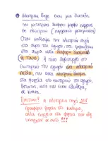 Προεπισκόπηση - Φύλλα εργασίας - ΦΥΣΙΚΗ Γ’ ΛΥΚΕΙΟΥ - ΘΕΩΡΙΑ ΗΛΕΚΤΡΙΚΟ ΡΕΥΜΑ - Σελίδα 2