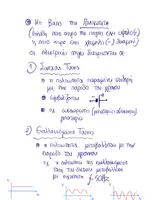 Προεπισκόπηση - Φύλλα εργασίας - ΦΥΣΙΚΗ Γ’ ΛΥΚΕΙΟΥ - ΘΕΩΡΙΑ ΗΛΕΚΤΡΙΚΟ ΡΕΥΜΑ - Σελίδα 3