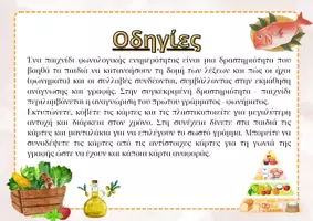 Προεπισκόπηση - Υποστηρικτικό υλικό / Ειδική αγωγή - Φωνολογικό παιχνίδι για τη διατροφή - Σελίδα 2