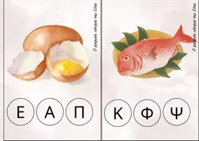 Προεπισκόπηση - Υποστηρικτικό υλικό / Ειδική αγωγή - Φωνολογικό παιχνίδι για τη διατροφή - Σελίδα 3
