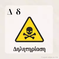 Προεπισκόπηση - Φύλλα εργασίας - Πακέτο υλικού για τ' ατυχήματα και την ασφάλεια - Σελίδα 3