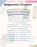 Προεπισκόπηση - Άλλος τύπος υλικού - Διεθνής Ημέρα Νοηματικών Γλωσσών - Σελίδα 3