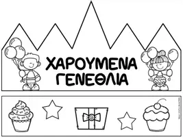 Προεπισκόπηση - Φύλλα εργασίας - Στέμμα Γενεθλίων δώρο για μαθητές - Σελίδα 2