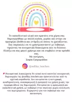 Προεπισκόπηση - Διαδραστικό υλικό - Αφίσα ενθάρρυνσης - Σελίδα 1