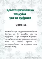 Προεπισκόπηση - Υποστηρικτικό υλικό / Ειδική αγωγή - Χριστουγεννιάτικο παιχνίδι puzzle για τα σχήματα - Σελίδα 1