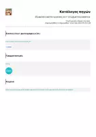 Προεπισκόπηση - Φύλλα εργασίας - Εξώφυλλο & φύλλο εργασίας για τ' ατυχήματα & ασφάλεια - Σελίδα 2