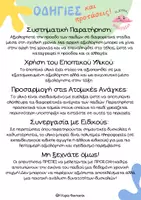 Προεπισκόπηση - Υποστηρικτικό υλικό / Ειδική αγωγή - ΑΤΥΠΗ ΑΞΙΟΛΟΓΗΣΗ για ΤΟ ΝΗΠΙΑΓΩΓΕΙΟ (ΜΕΡΟΣ Α) ΠΕΡΙΓΡΑΦΙΚΗ ΑΞΙΟΛΟΓΗΣΗ - Σελίδα 1