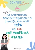 Προεπισκόπηση - Υποστηρικτικό υλικό / Ειδική αγωγή - ΑΤΥΠΗ ΑΞΙΟΛΟΓΗΣΗ για το ΝΗΠΙΑΓΩΓΕΙΟ (ΜΕΡΟΣ Β) ΕΠΟΠΤΙΚΟ ΥΛΙΚΟ - Σελίδα 2